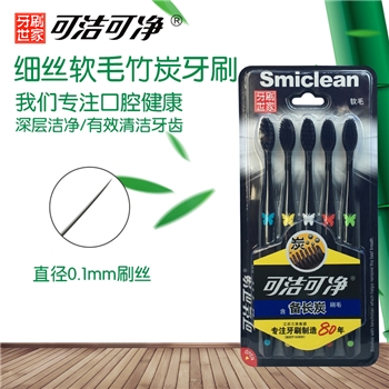 三笑牙刷可潔可凈成人細(xì)絲軟毛竹炭牙刷物理磨尖軟毛五只裝