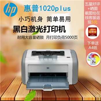 HP惠普1020plus佳能2900黑白激光打印機(jī)A4家用辦公小型憑證打印機(jī)